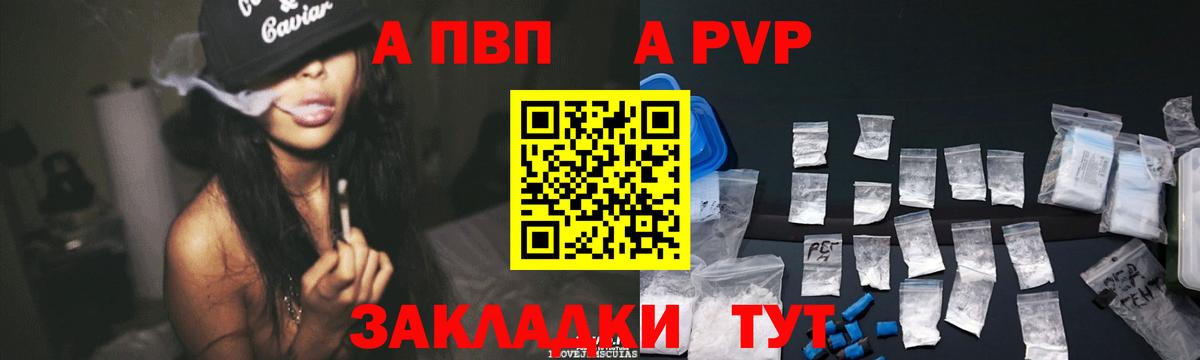 А ПВП  Alfa_PVP Соль  APVP СК КРИС  Рославль  Вход с VPN  Alpha-PVP СК 