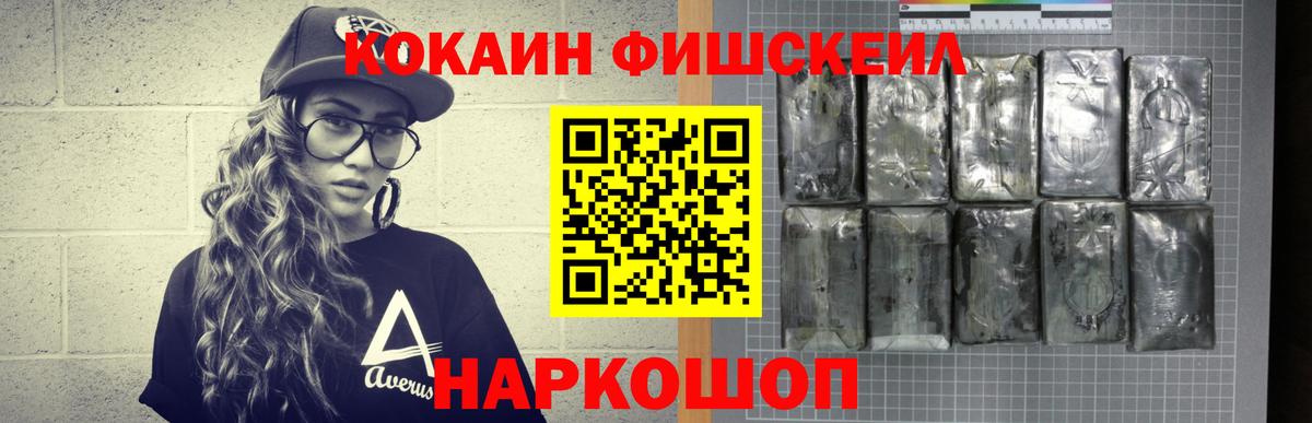 продажа наркотиков  COCAIN Fish Scale  Вход с VPN  КОКАИН Эквадор  Рославль 