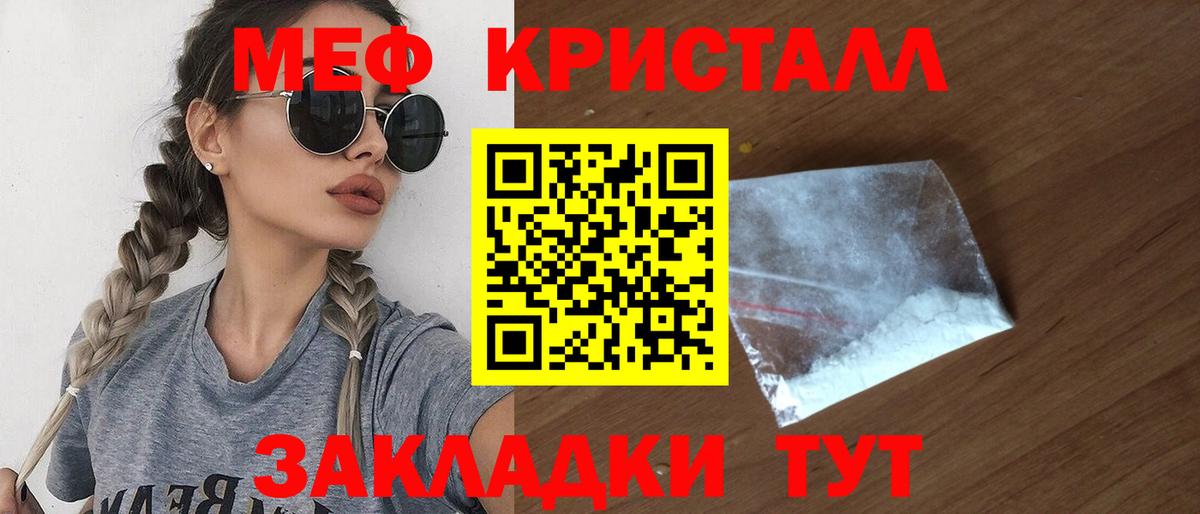 Меф мяу мяу кристаллы Рославль
