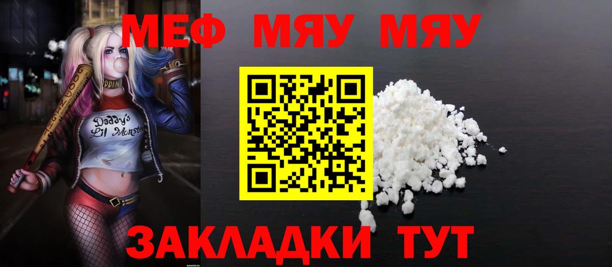 Меф VHQ  МЕФ mephedrone  Мефедрон  Вход с VPN  Рославль 