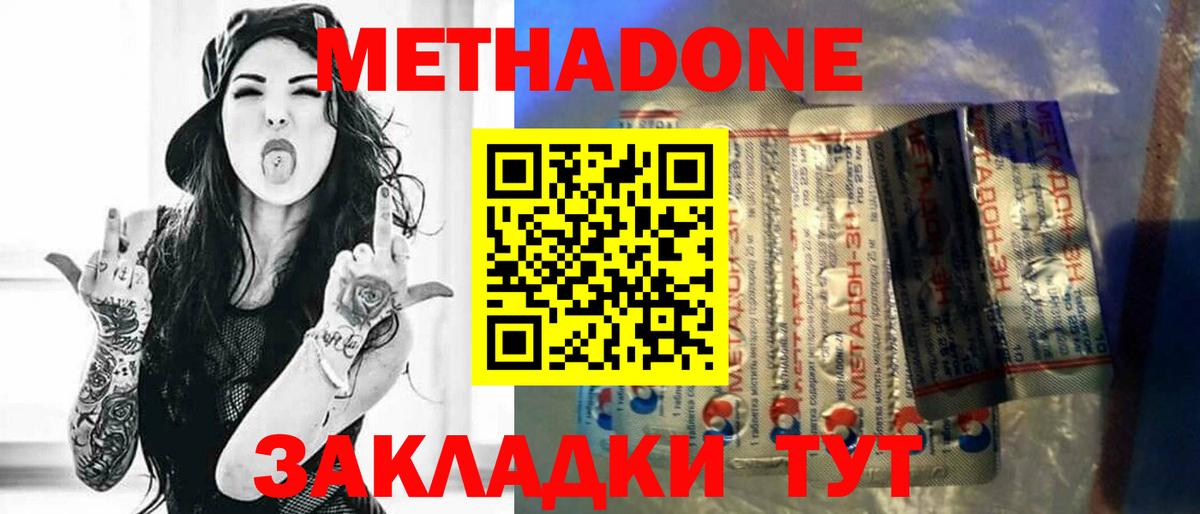 МЕТАДОН methadone  Метадон кристалл  Рославль  Вход с VPN 