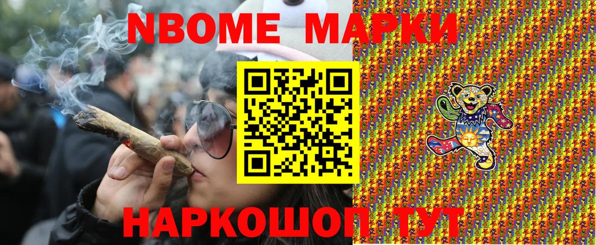 Марки N-bome 1,5мг  Вход с VPN  наркотики  Марки N-bome 1,5мг  Рославль 
